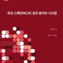 김남종 | 역대 스팩 성과 분석, 수익률, 합병성공률