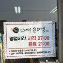 김재철순대국 | 평택 오성면 소문난 순대국맛집 김재철 순대국 퇴근 후 가볍게 술 한잔, 순대국 ‘완뚝’ 비결까지!