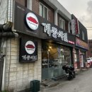 파리바게뜨 운천점 이미지