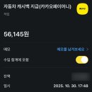 (주)삼성오토홈시스템 | 2025코나 H-PICK 출고후기(2) 카카오페이 오토캐시백 신청 방법
