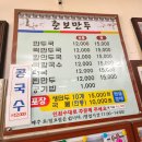 춘보식당 | 공릉동 춘보만두 방문후기 - ♥내돈내산♥
