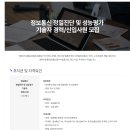 정보통신 정밀진단 및 성능평가 기술자 경력/신입사원 모집 이미지