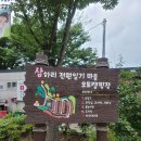 전원일기마을