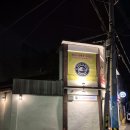 대구교대 제2강의동 화장실 | 대구 대명동 멕시코요리｜치미창가·보울까지 다 맛있는 엘사보르드멕시코