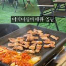어메이징바베큐 일광 이미지