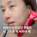 "함량부터가 다르네..?" 스와니코코 PDRN 크림 효과, 홈케어로 피부 좋아지는법