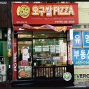 59쌀피자 안양7동점 이미지