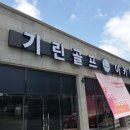 기린골프아카데미 이미지