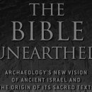 NR-38[북부로]-하-100 | 고고학적 증거를 통한 히브리 성서의 역사적 서술