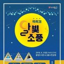 달빛소풍 아시아경제