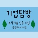 녹색엔지니어링 이미지
