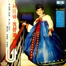 박가연 심성호 힛트집 [밀감꽃 지든 밤 / 푸른 신호등] (1964) 이미지