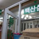 백산설비 네이버블로그