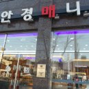 안경매니져반석점 | 세종시안경은 안경매니져 반석점 선글라스도 많네 (스틸바움 안경)