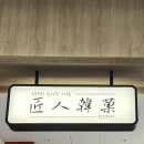수원 스타필드 팝업 장인한과 X 다미당 웨이팅 및 못난이 손약과 솔직 후기