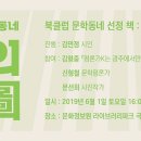 ACC×북클럽 문학동네 ‘광주의 기억圖’ 이미지