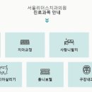 서울미치과의원 이미지