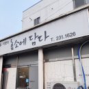 순환좋은효소 | 따뜻하게 누워서 하는 다이어트 순환관리에 좋은 포항 효소찜질 효소에 담다 솔직후기