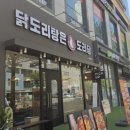 크린토피아(송파삼전호수점) | 석촌호수 닭도리탕 맛집 도리당 송파삼전점에서 닭도리탕에 허니버터납작감자 가족외식 후기