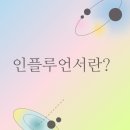 파워 인플루언서(블로그와 유튜브) 이미지