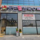 등촌샤브칼국수삼봉점