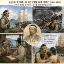 우이도 | 문순득의 표류를 기록한 정약전- 표류시말 &amp; 최부(崔溥, 1454~1504) 표해록