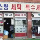 성주세탁소 네이버블로그