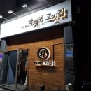 박재영고깃집 이미지