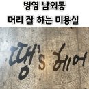 땡스헤어 이미지