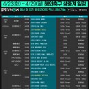 [스포티비] 4/23(화) ~ 4/29(월) 해외축구 생중계 일정 이미지