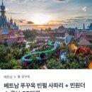 [베트남 푸꾸옥] 4박 5일 - 여행준비, 1일차 (이스타항공, 푸꾸옥 숙소, 빈펄사파리/빈원더스 티켓 예약...