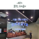 광명동굴VR 체험관은