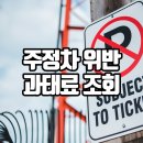 주정차001 이미지