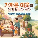 가까운이웃