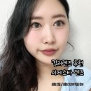 그린칼라 | 컬러렌즈 추천 시에스타 렌즈 리치 그린 / 리치 그레이 착용 후기