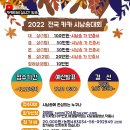 2022전국카카시낭송대회/12월26까지 영상접수/1월8일 결선 카카티비 실시간방송 이미지