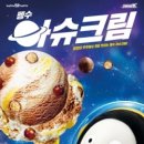 아슈크림 이미지