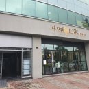 잠실 송리단길 맛집 중식당 중화일상 송파 솔직후기