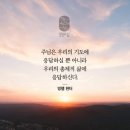 에베소서 3:14 – 3:21 그리스도의 사랑으로 강건하고 충만한 삶 이미지