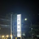 돗깨비 이미지