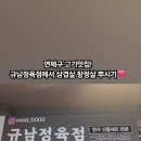 배산식육점 이미지