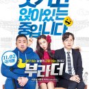 부라더 (The Bros, 2017) 이미지