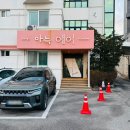 아늑 에어 이천설봉호수점 이미지