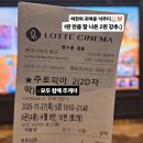 (주)엠엠시네마(8관) | 207. 영화 주토피아 2 관람평 명대사 쿠키 with 광교 롯데시네마 6관