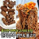 대한냉면미사점 | 하남 미사 점심 맛집 한회장댁 냉면 불고기 혼밥 추천