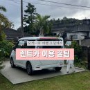오키나와달인 | 오키나와렌트카 차량 선택 방법부터 오키나와달인 렌트 후기까지 오키나와에서 렌트해야하는 이유