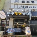 대구형제막창 이미지