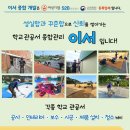 신방초등학교 이미지