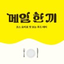 한끼 이미지