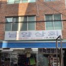 남양상회 이미지